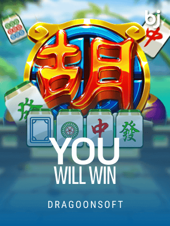 ইউ উইল উইন screenshot